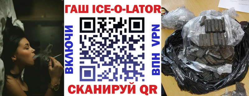 Гашиш ice o lator  цены наркотик  МЕГА маркетплейс  Белоозёрский 